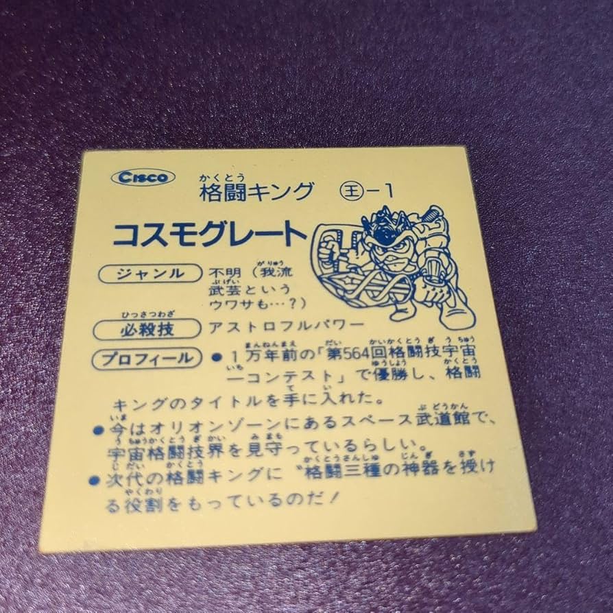 コンプリート Ｃｉｓｃｏ★コスモグレード・格闘三種の神器・フルセット Amazon.co.jp: Cisco コスモグレート 格闘三種の神器 フルセット